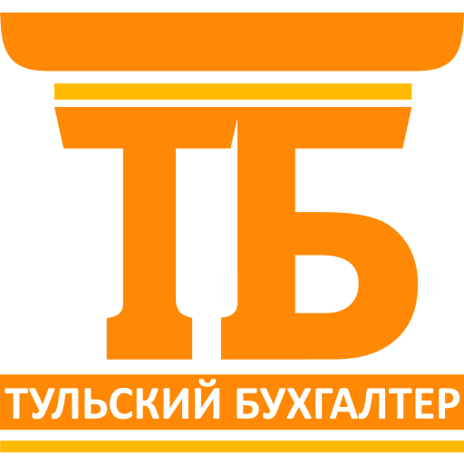 Тульский бухгалтер